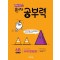 완자 공부력 초등 수학 문장제 기본 6B