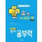 완자 공부력 초등수학 문장제 기본 1B