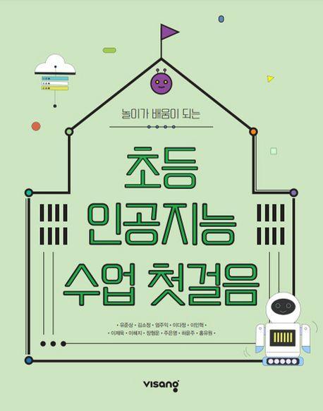 초등인공지능수업첫걸음(23)