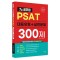 2025 7급공무원 PSAT 대표유형+실전문제 300제