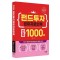 2025 펀드투자권유자문인력 빈출 1000제