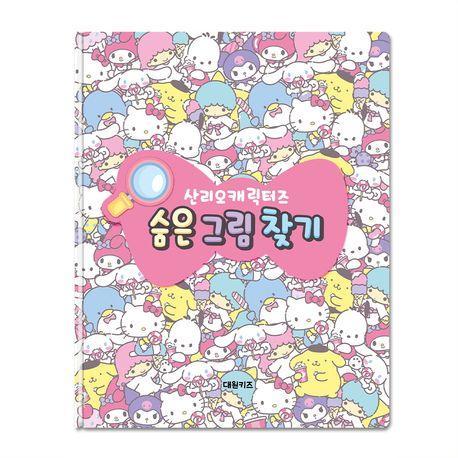 산리오캐릭터즈 숨은그림찾기