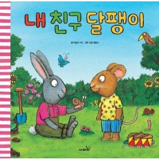 내 친구 달팽이