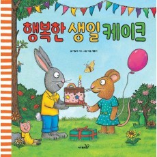 행복한 생일 케이크