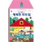 활짝 펼쳐요 행복한 우리집