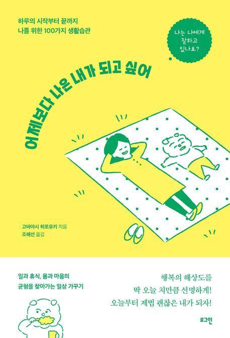 어제보다 나은 내가 되고 싶어