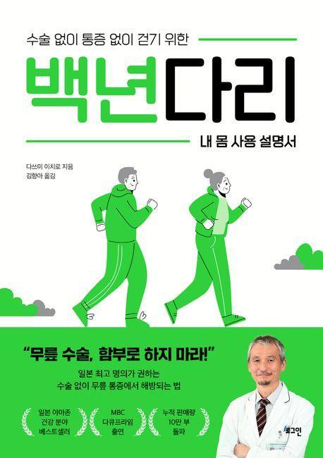 백년다리
