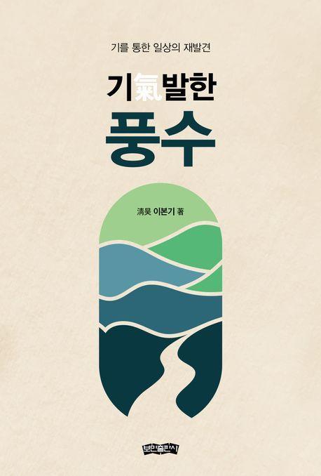 기발한 풍수
