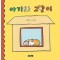 아기와 고양이