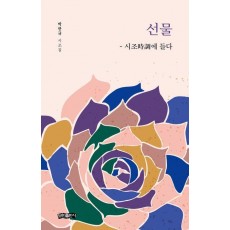 선물