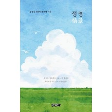정경