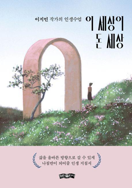 이 세상이 돈 세상