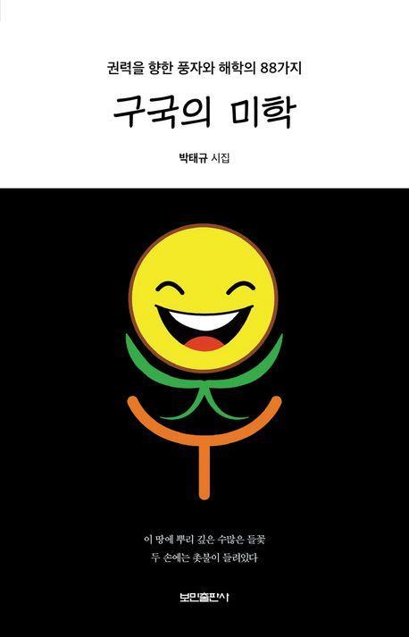구국의 미학