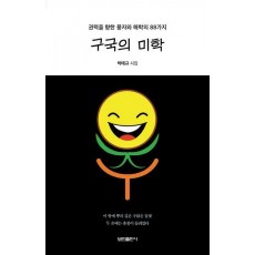구국의 미학