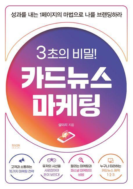 3초의 비밀! 카드뉴스마케팅