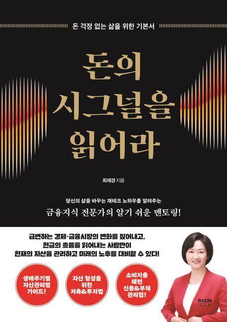돈의 시그널을 읽어라