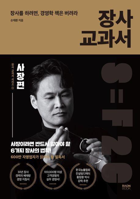 장사 교과서 1: 사장편