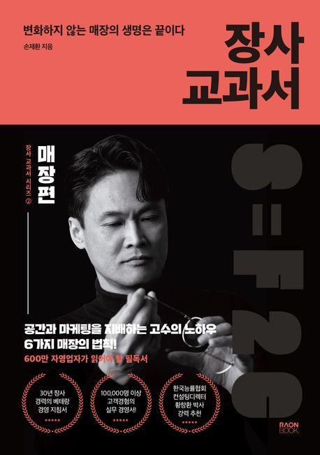 장사 교과서 2: 매장편