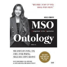 MSO Ontology(온톨로지)