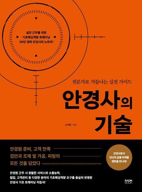 안경사의 기술