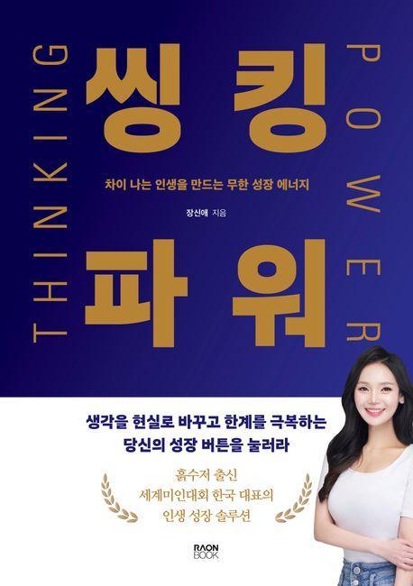 씽킹파워