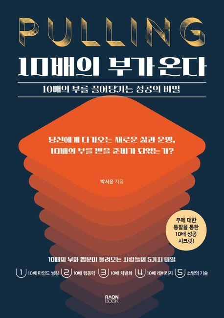 10배의 부가 온다
