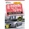 2025 운전면허 1일완성 제2종 학과시험문제은행