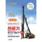 2025 천공기운전기능사 필기