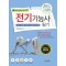2025 전기기능사 필기