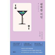 완벽한 미인