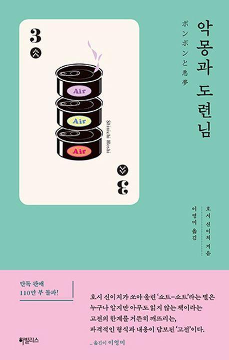 악몽과 도련님