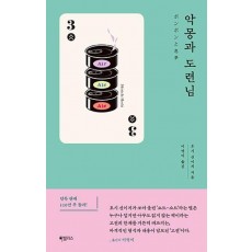 악몽과 도련님