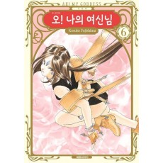 오! 나의 여신님 6