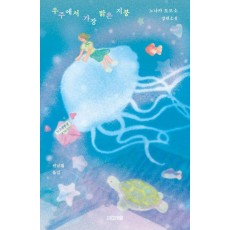 우주에서 가장 밝은 지붕