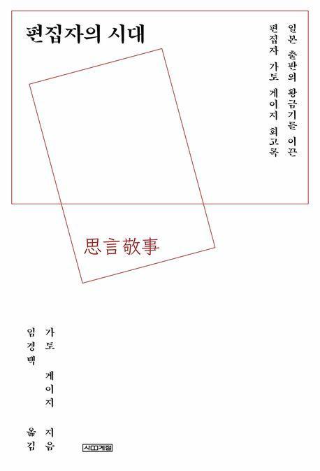 편집자의 시대