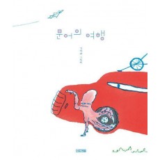 문어의 여행