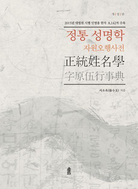 정통 성명학