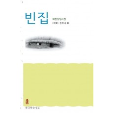 빈집