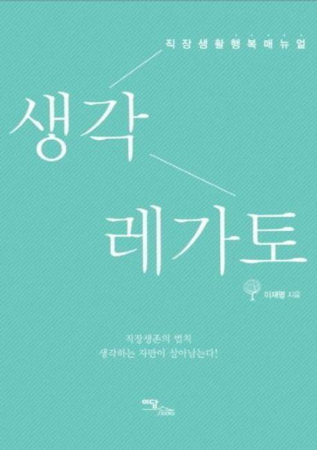 생각 레가토