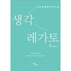 생각 레가토