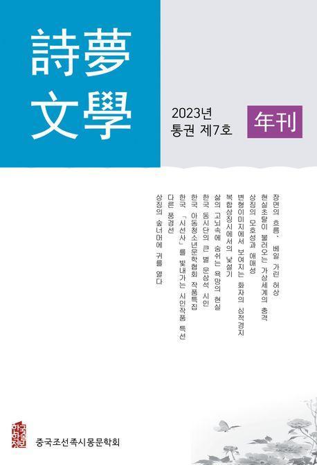 시몽문학(2023년 제7호)