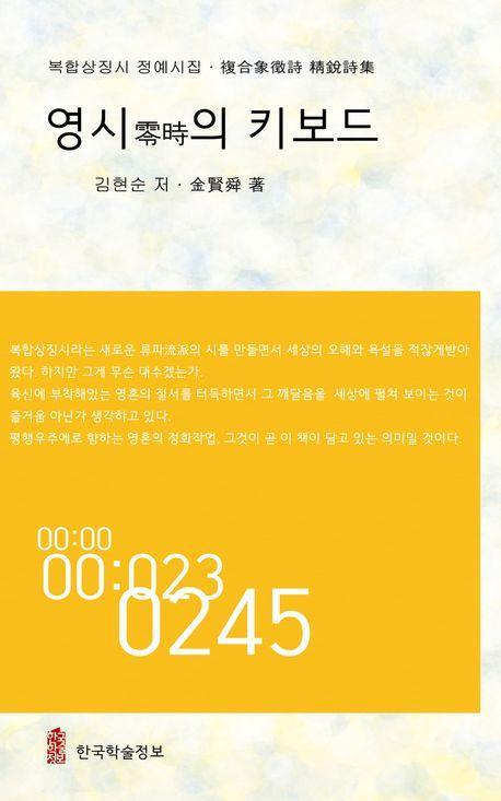 영시의 키보드