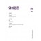 영화평론 제35호(2023)