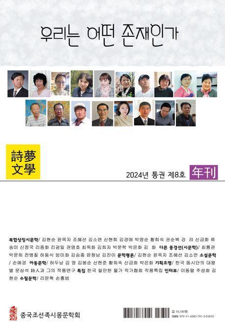 시몽문학(2024년 제8호): 우리는 어떤 존재인가