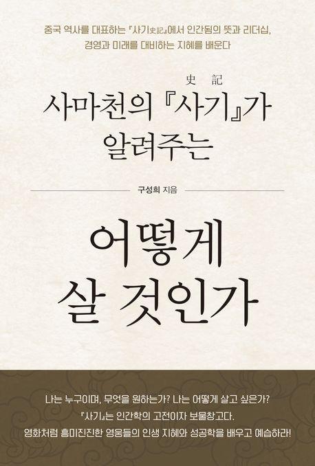 어떻게 살 것인가