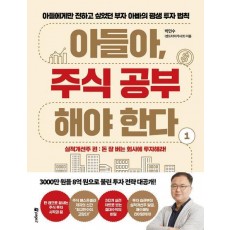 아들아, 주식 공부해야 한다 1: 실적개선주 편