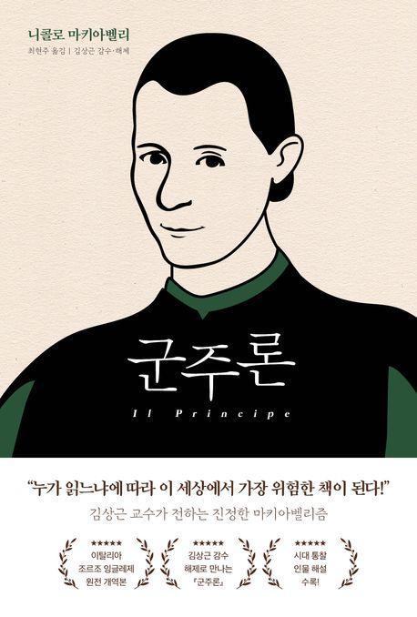 군주론