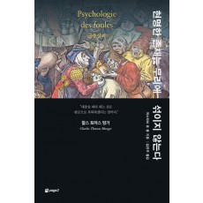 현명한 존재는 무리에 섞이지 않는다