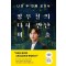 나의 두 번째 교과서 X 정우철의 다시 만난 미술