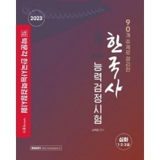 한국사능력검정시험 심화(1, 2, 3급)
